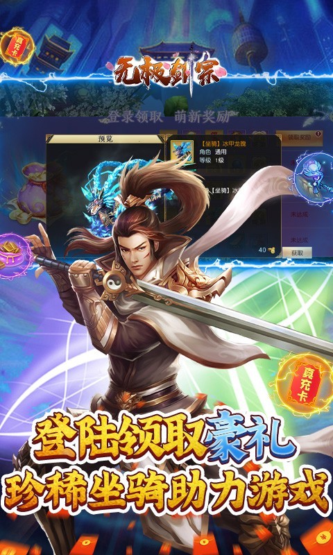 無極劍宗福利版截圖