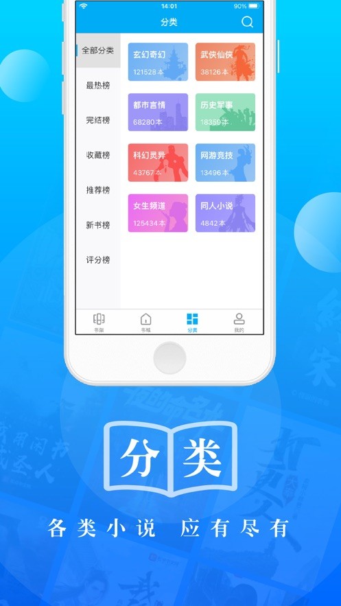 石頭閱讀app截圖