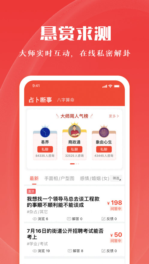 占卜算命大师截图2