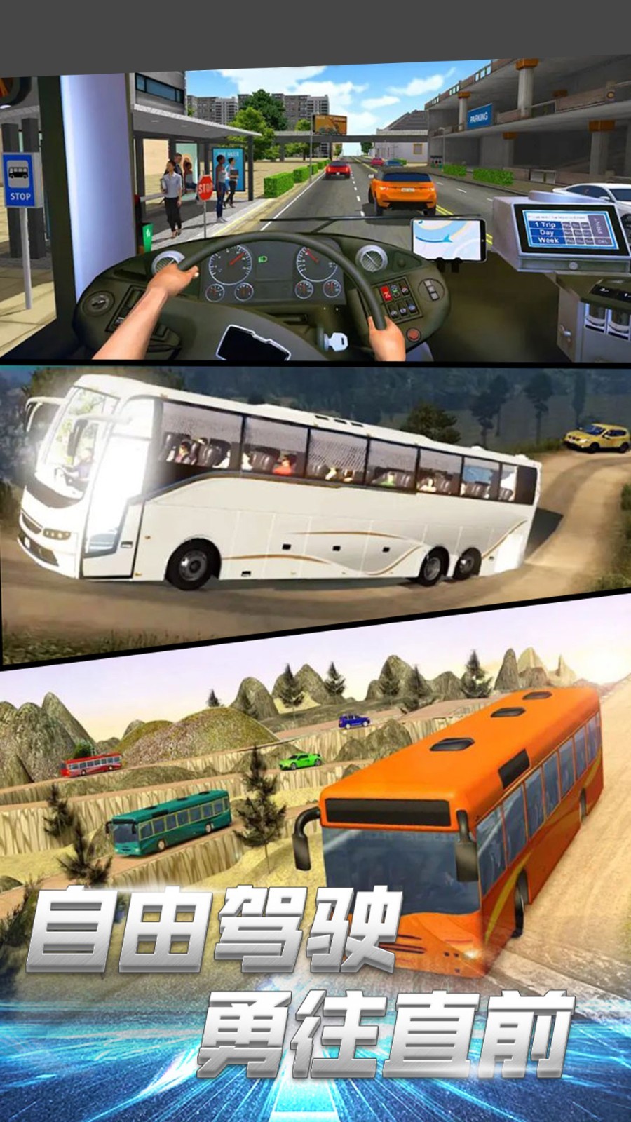 模拟公交大巴驾驶截图3