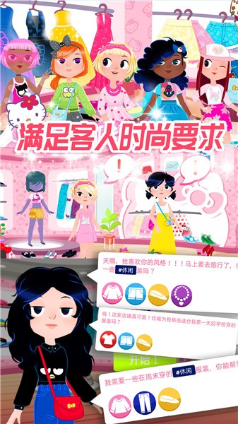 凱蒂換裝小屋截圖