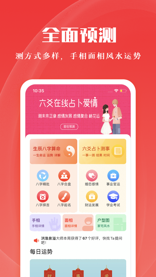 占卜算命大师截图1