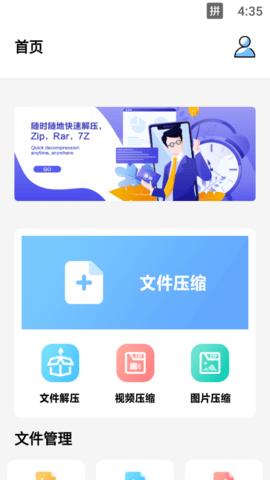 压缩专家截图2