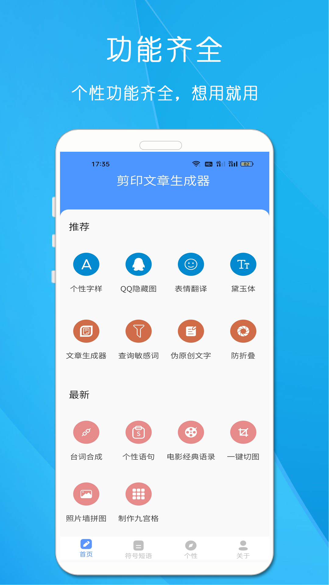 剪印文章生成器截圖