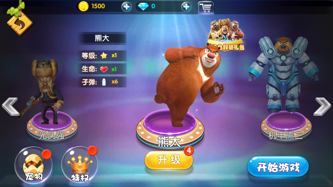 熊出沒大冒險最新版截圖