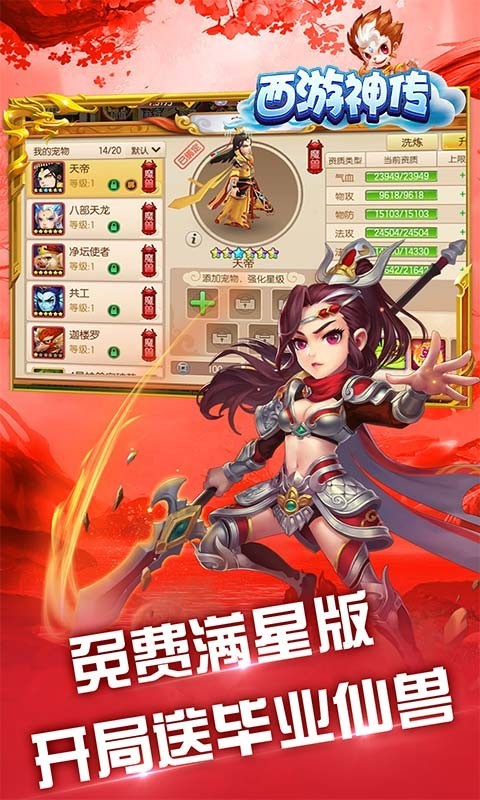 西游神傳畢業(yè)神獸截圖