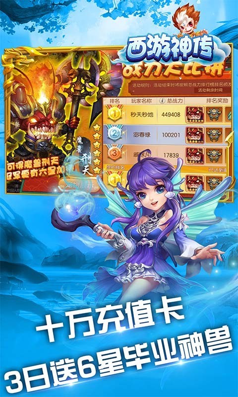 西游神傳畢業(yè)神獸截圖