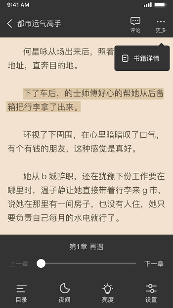 抖书阅读截图3