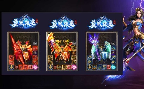 莫然攻速傳奇截圖