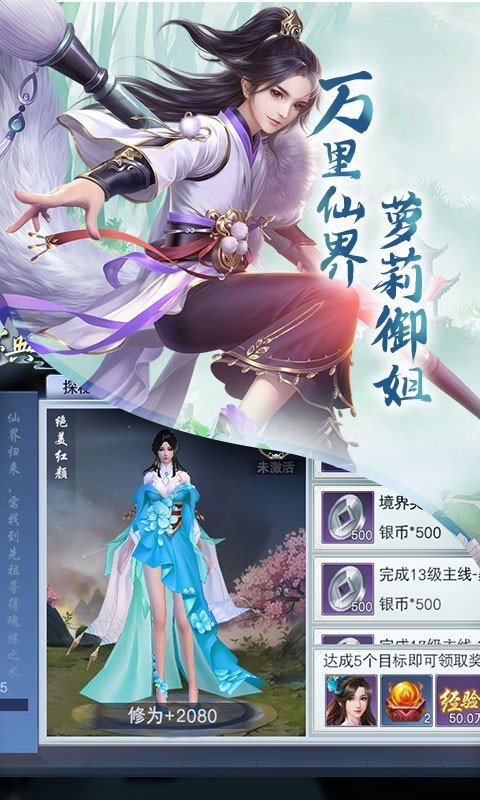 云海尋仙記福利版截圖