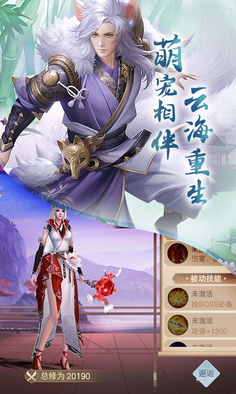 云海尋仙記福利版截圖