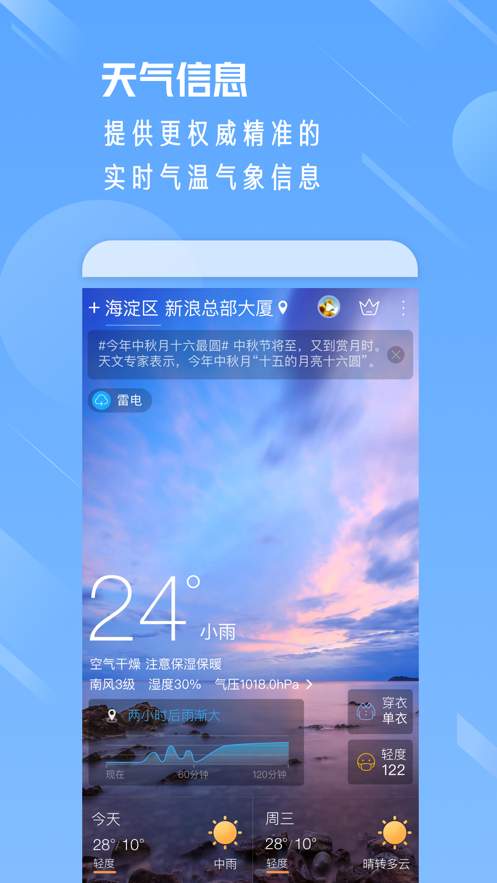 天气通Pro截图5