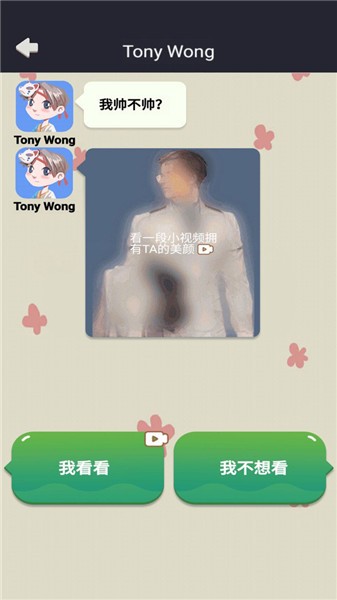 網(wǎng)戀太難了抖音小游戲截圖