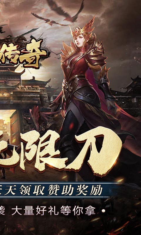 真牛傳奇光速無(wú)限刀截圖