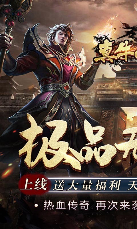 真牛傳奇光速無(wú)限刀截圖