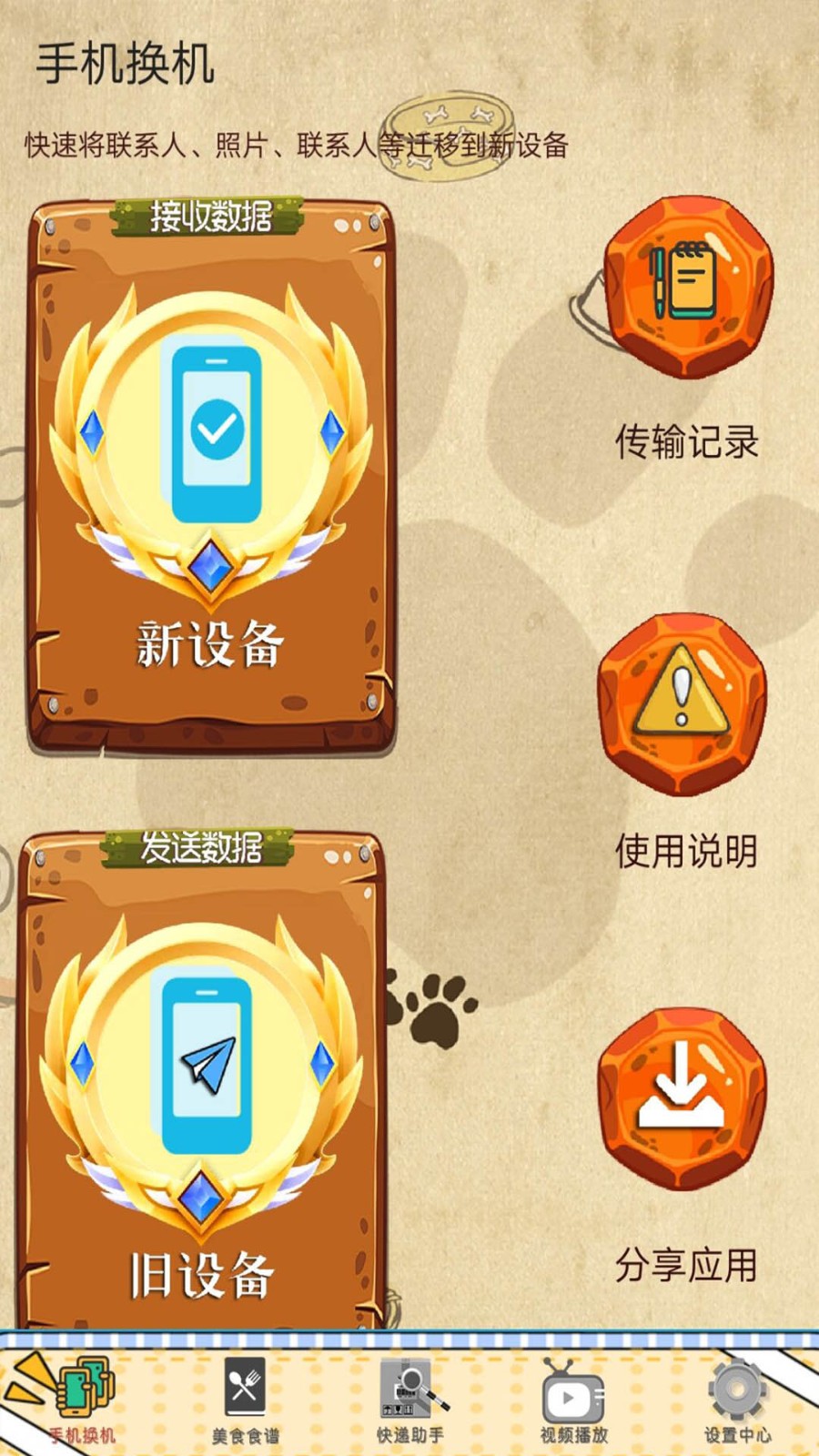 換機(jī)同步數(shù)據(jù)遷移截圖