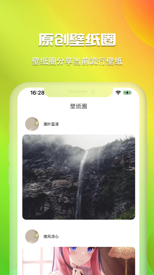 壁紙盒子截圖