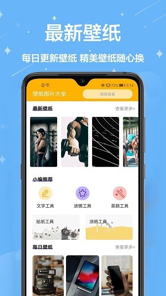 主题壁纸君截图2