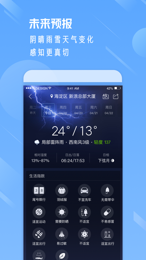 天气通Pro截图2