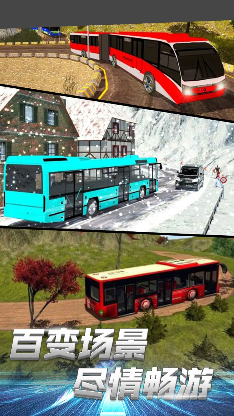 模拟公交大巴驾驶截图