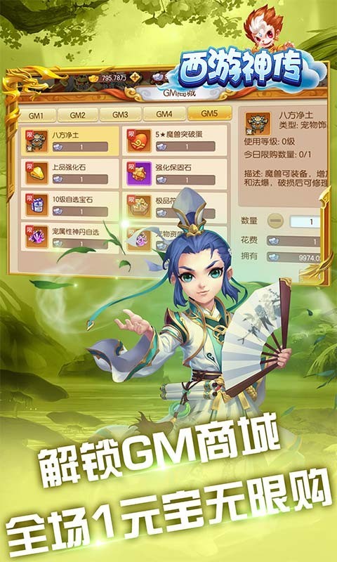 西游神傳畢業(yè)神獸截圖