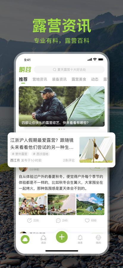 躺營(yíng)露營(yíng)截圖