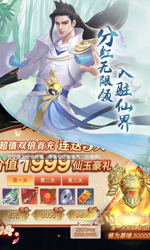 云海尋仙記福利版截圖