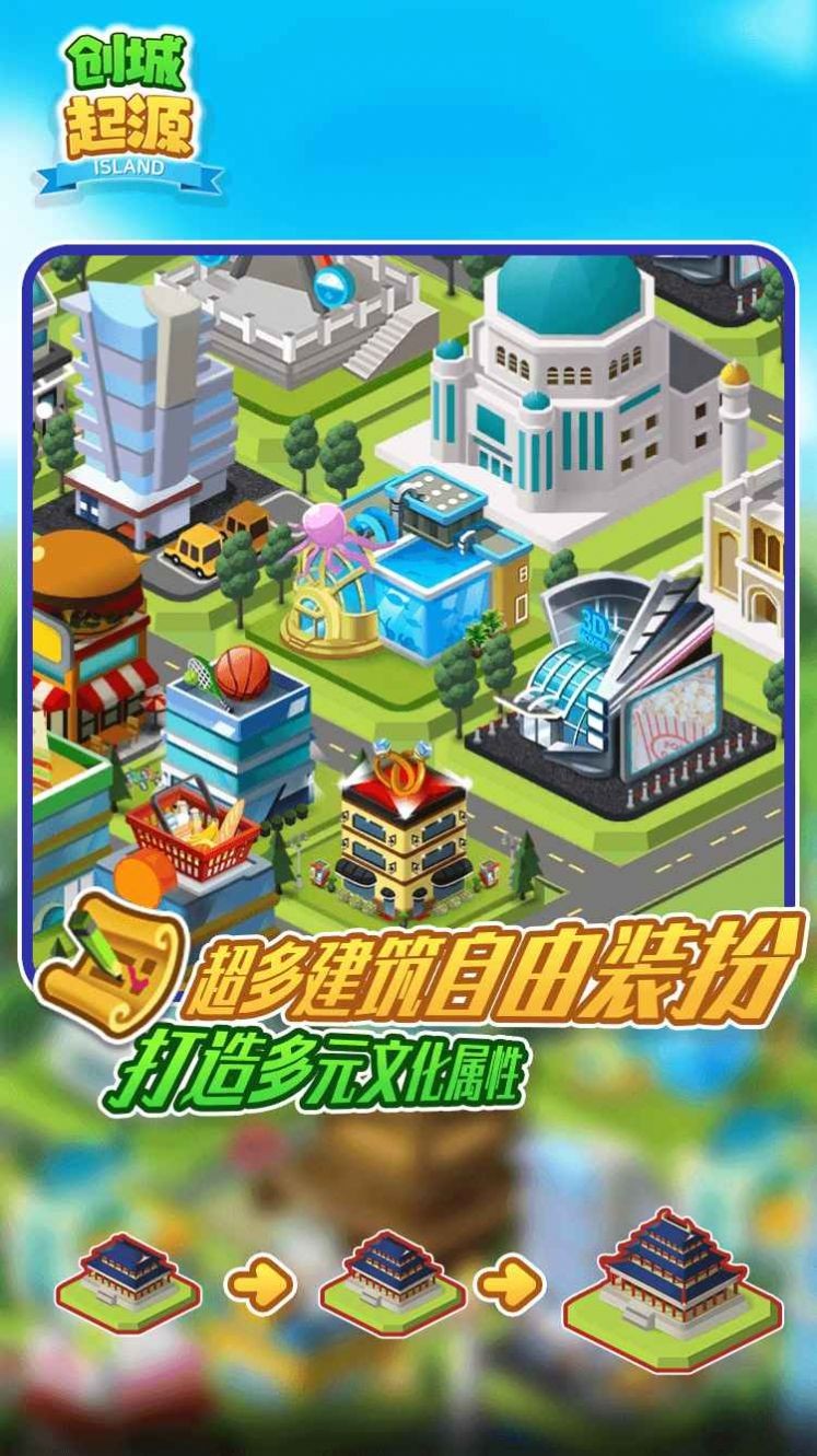 創(chuàng)城起源截圖