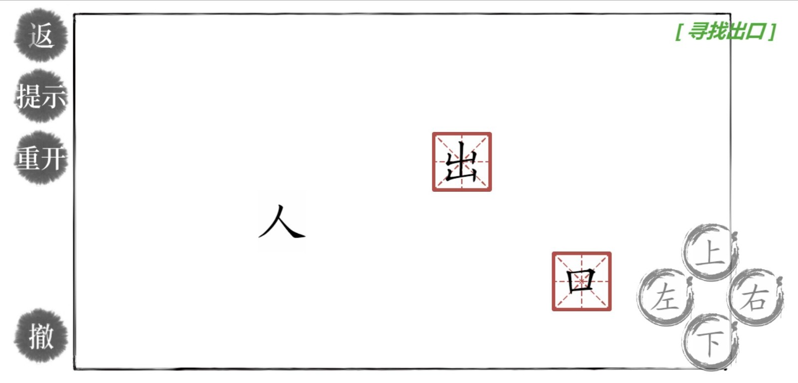 神奇汉字方块截图