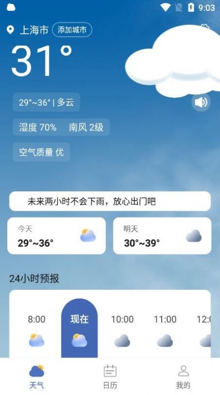 看看天氣截圖