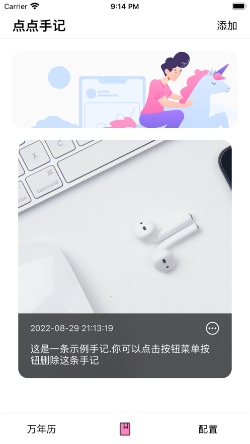 點(diǎn)點(diǎn)萬(wàn)年歷截圖