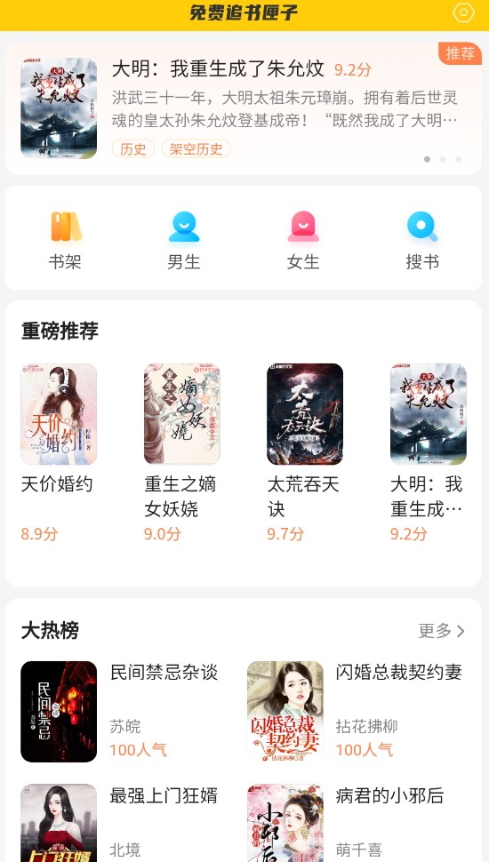 免费追书匣子截图3