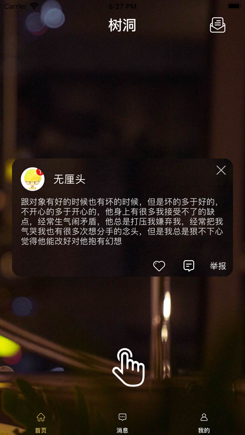 樹洞秘圈截圖