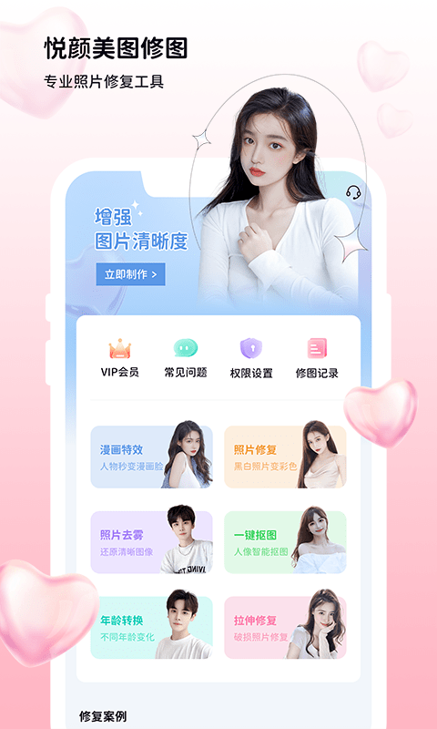 悅顏美圖修圖截圖