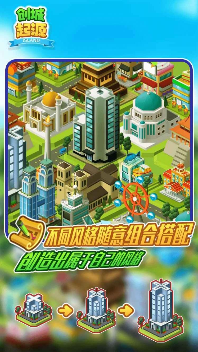 創(chuàng)城起源截圖