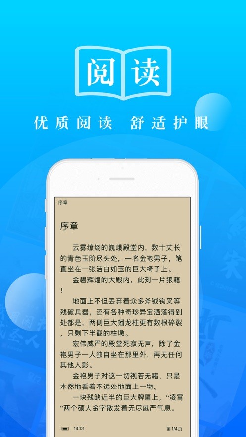 石頭閱讀app截圖