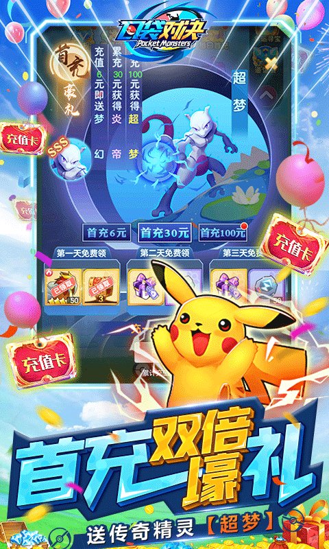 口袋對決GM版截圖