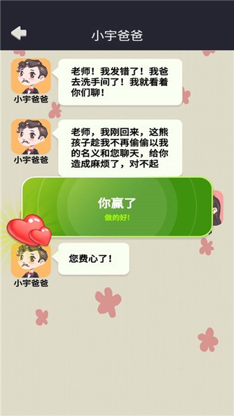 網(wǎng)戀太難了抖音小游戲截圖