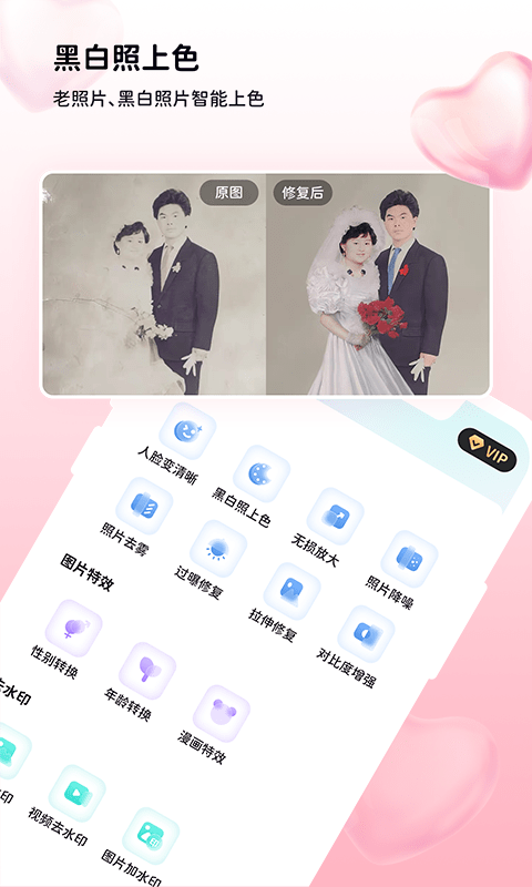 悅顏美圖修圖截圖