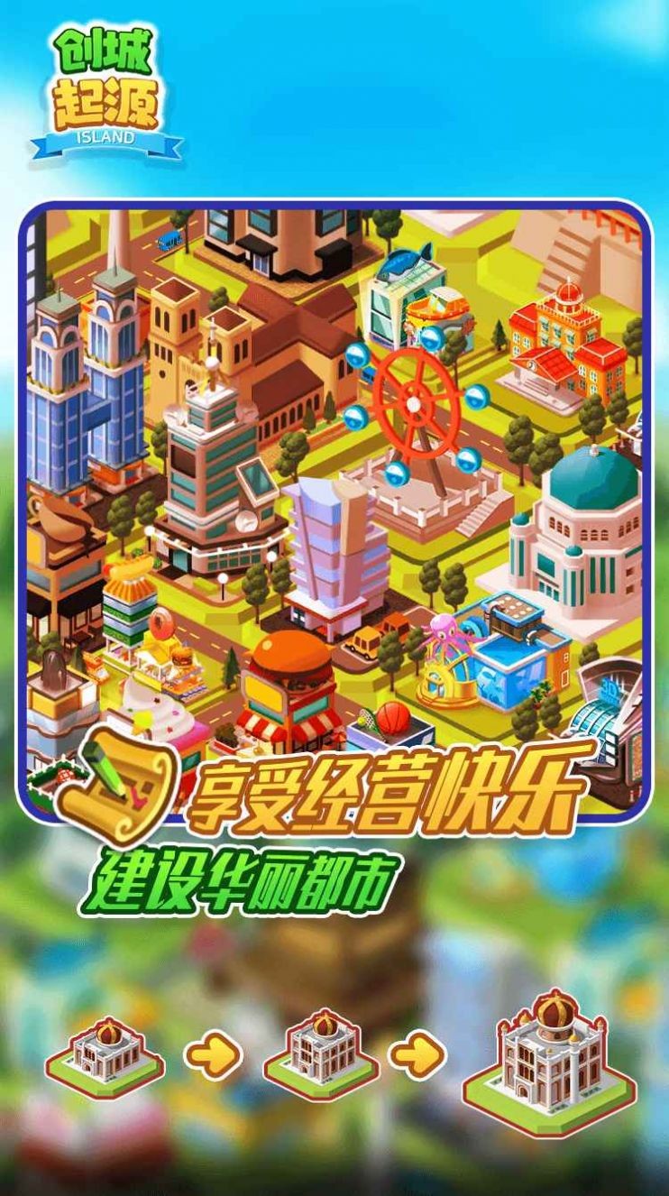 創(chuàng)城起源截圖