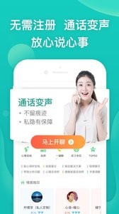 松果倾诉心理截图1