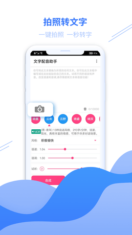 文字配音助手截图3