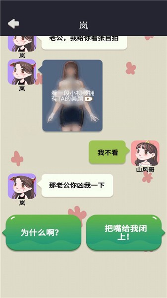 網(wǎng)戀太難了抖音小游戲截圖