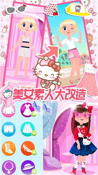 凱蒂換裝小屋截圖