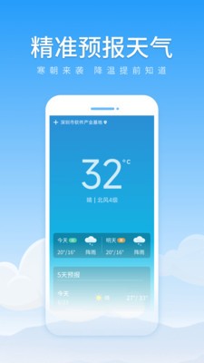 初夏天氣通截圖