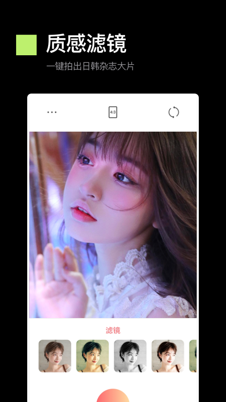 專業(yè)美顏照相機(jī)軟件截圖