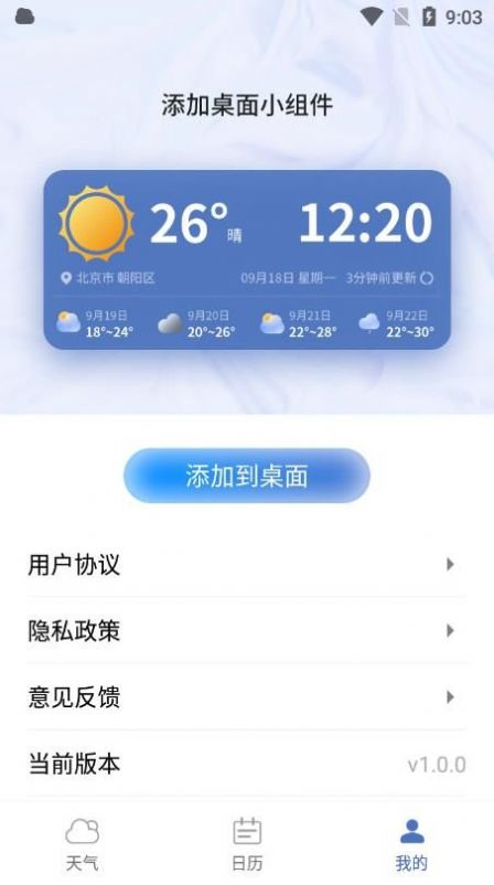 看看天氣截圖