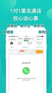 松果傾訴心理截圖