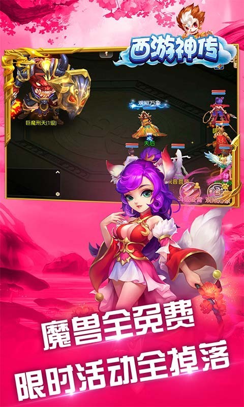 西游神傳畢業(yè)神獸截圖