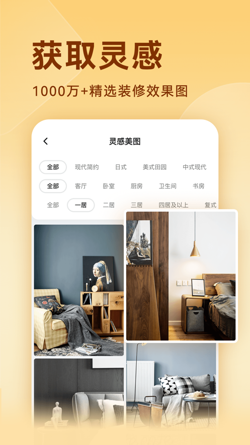家裝設(shè)計管家截圖